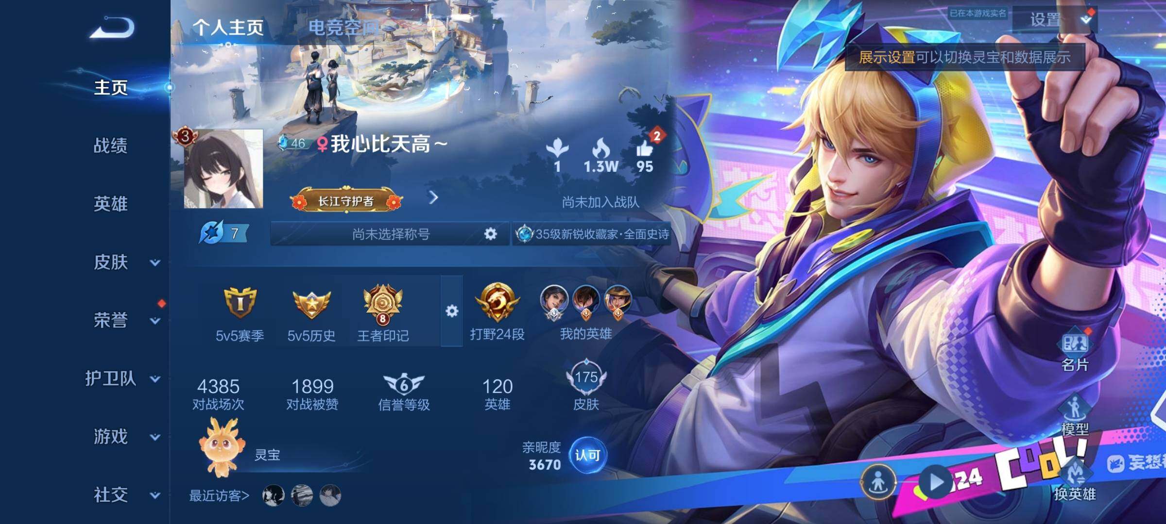WZYXS3202644王者荣耀账号详情图2 WZYXS3202644王者荣耀账号详情图2