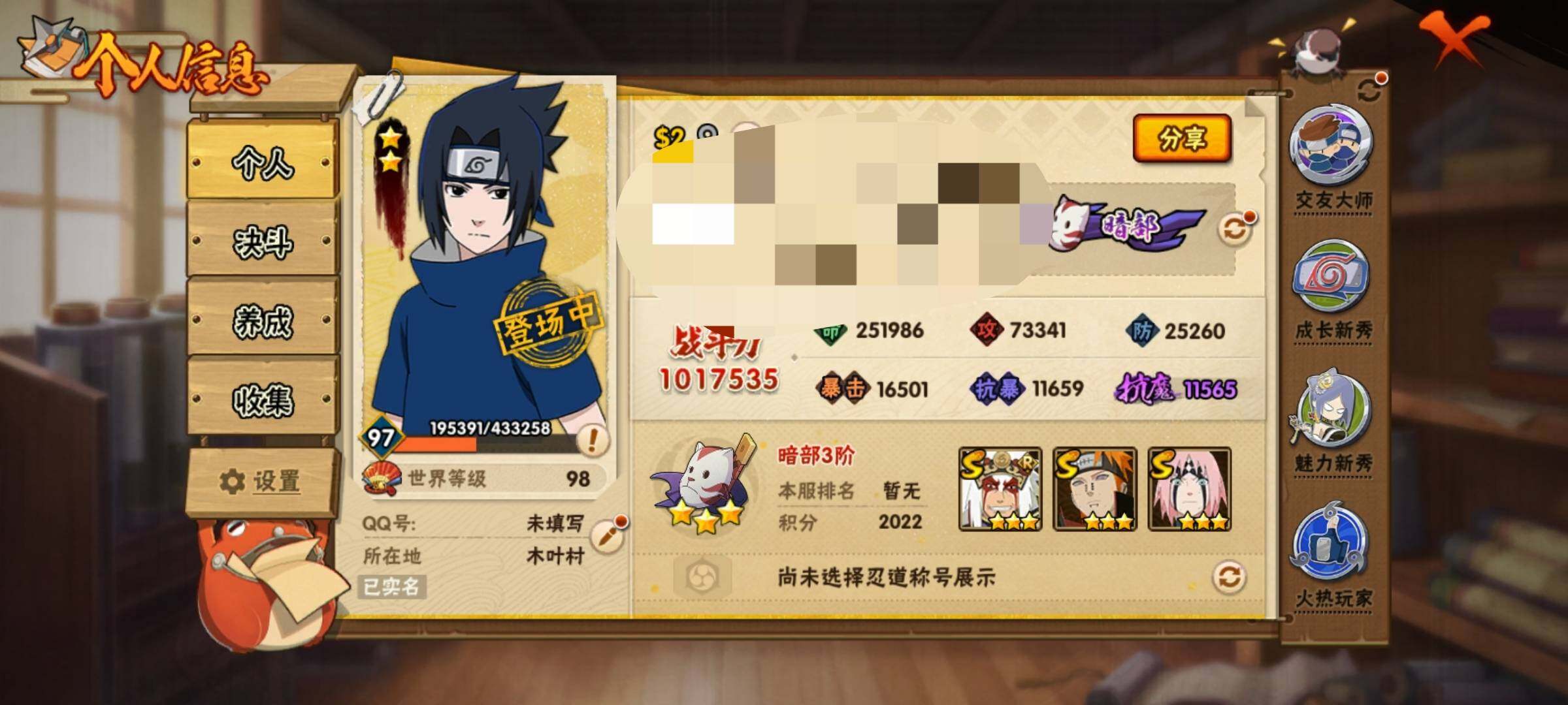 HYEY311243火影忍者账号详情图3 HYEY311243火影忍者账号详情图3