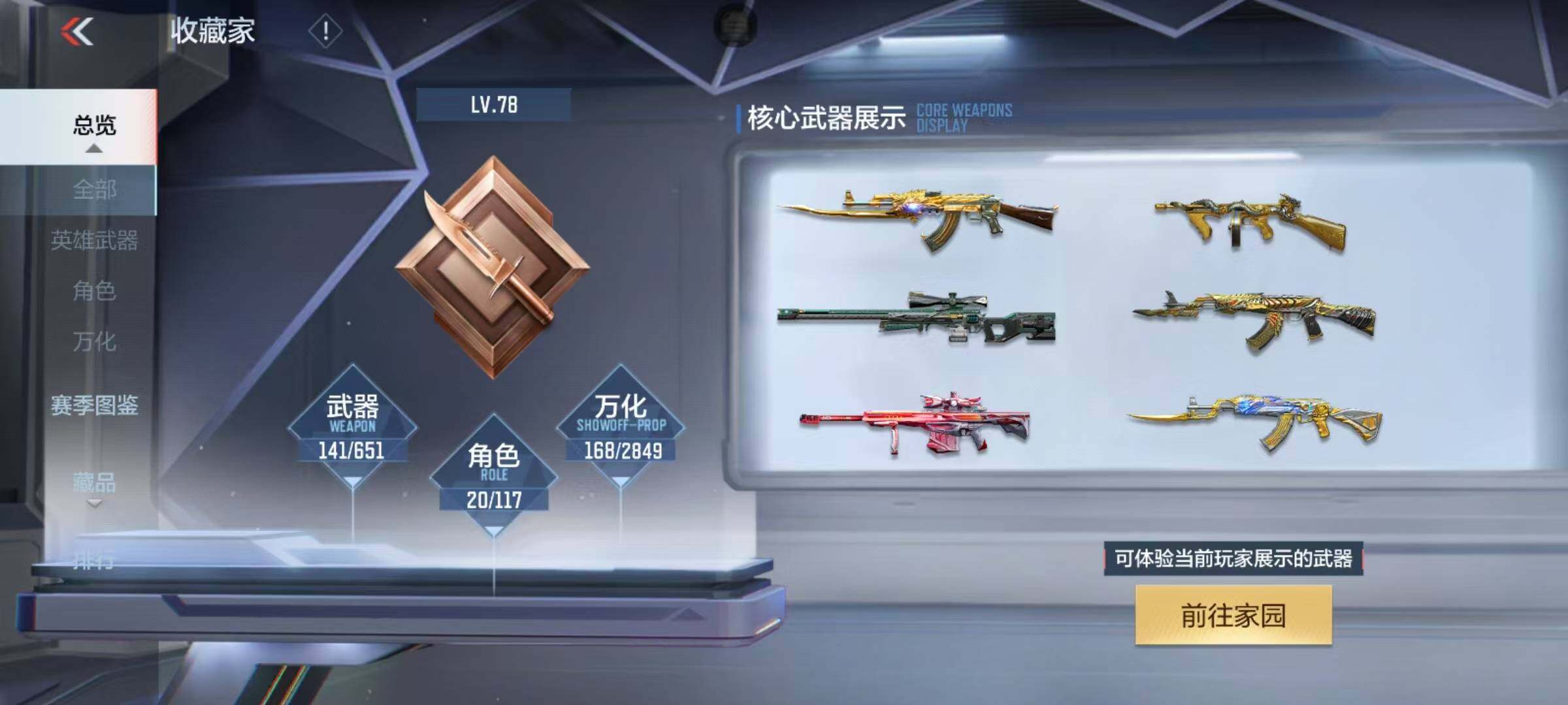 CFMEY335126枪战王者账号详情图4 CFMEY335126枪战王者账号详情图4