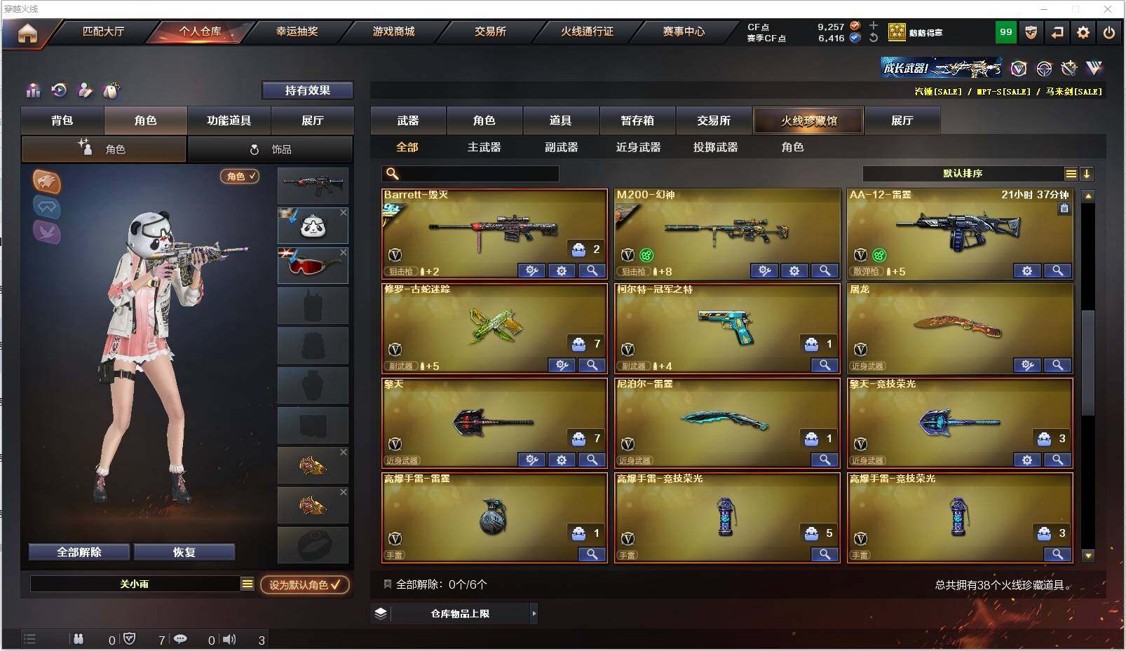 CFXS316443穿越火线账号详情图4 CFXS316443穿越火线账号详情图4