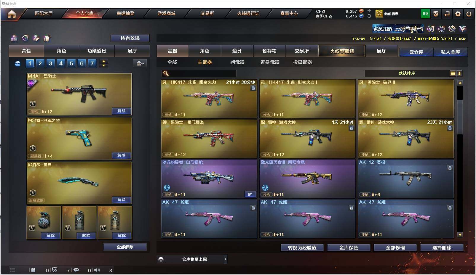 CFXS316443穿越火线账号详情图9 CFXS316443穿越火线账号详情图9