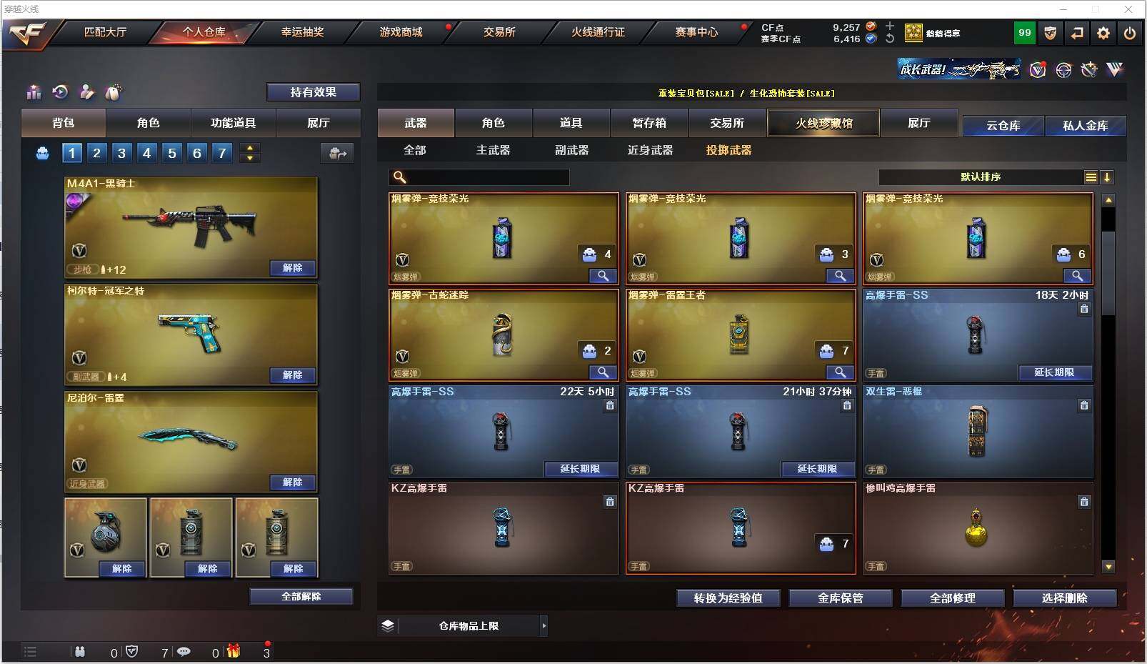CFXS316443穿越火线账号详情图18 CFXS316443穿越火线账号详情图18