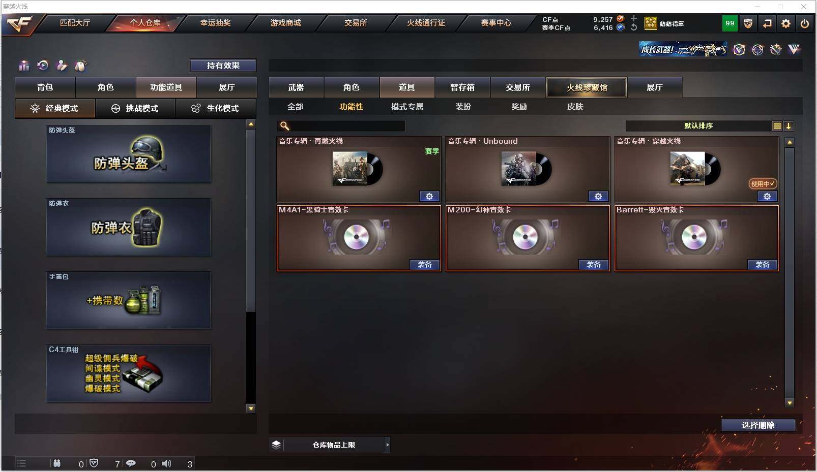 CFXS316443穿越火线账号详情图24 CFXS316443穿越火线账号详情图24