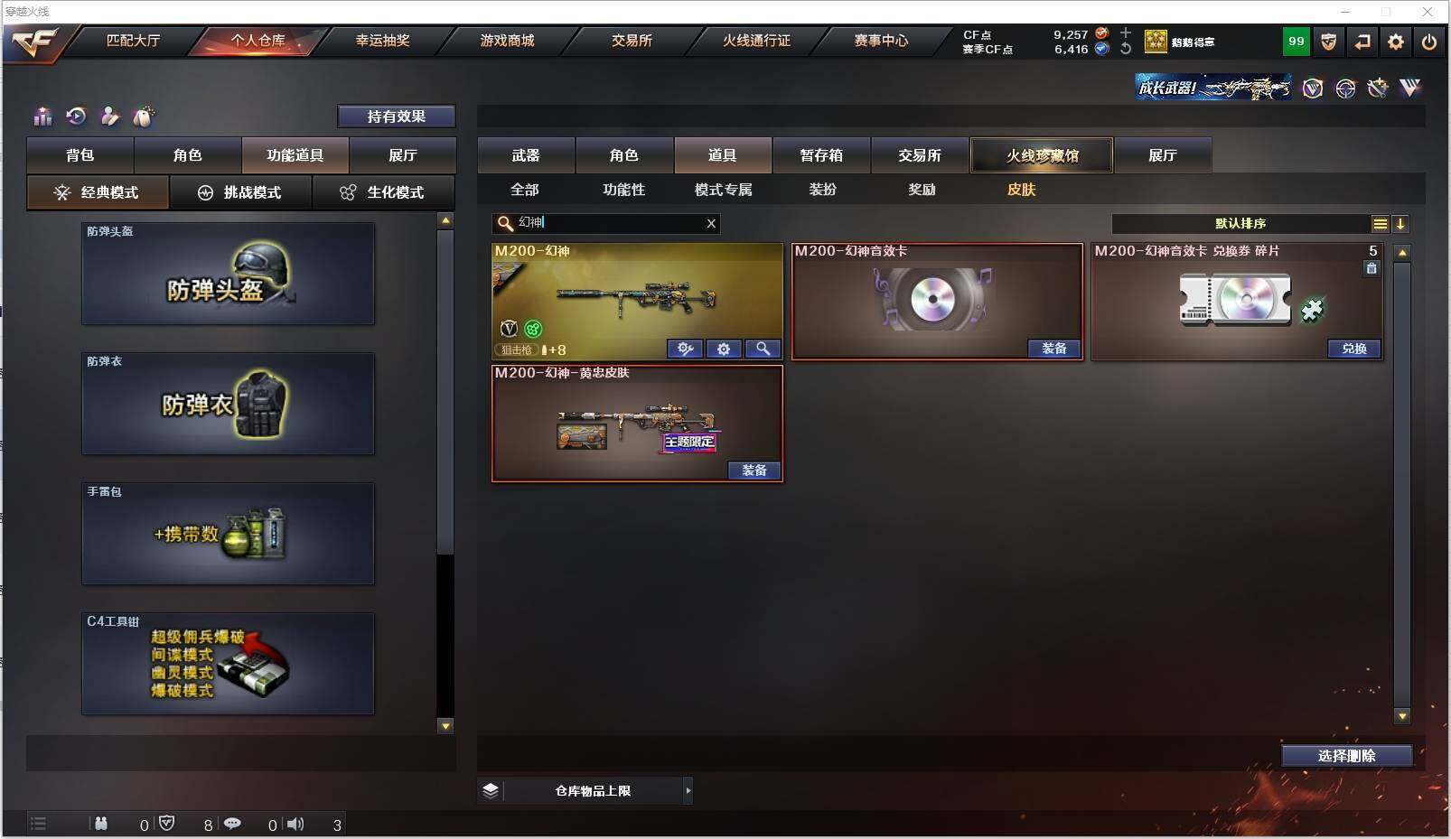 CFXS316443穿越火线账号详情图27 CFXS316443穿越火线账号详情图27