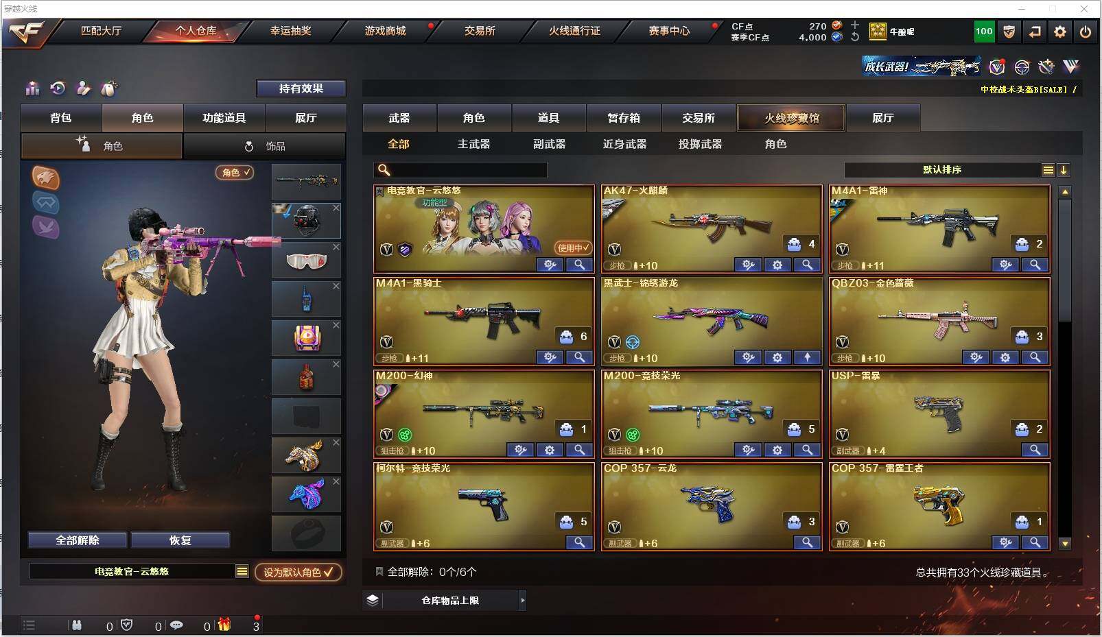 CFXS316445穿越火线账号详情图3 CFXS316445穿越火线账号详情图3