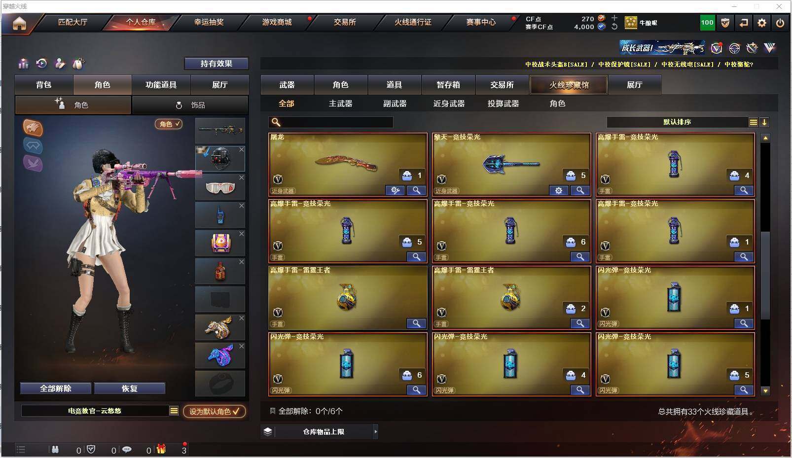 CFXS316445穿越火线账号详情图4 CFXS316445穿越火线账号详情图4