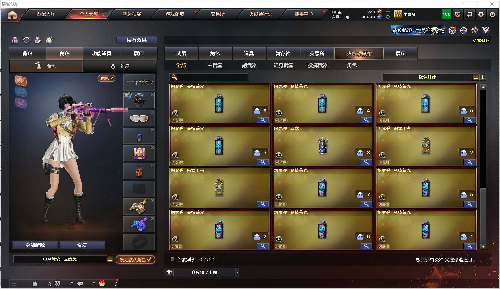 CFXS316445穿越火线账号详情图5 CFXS316445穿越火线账号详情图5