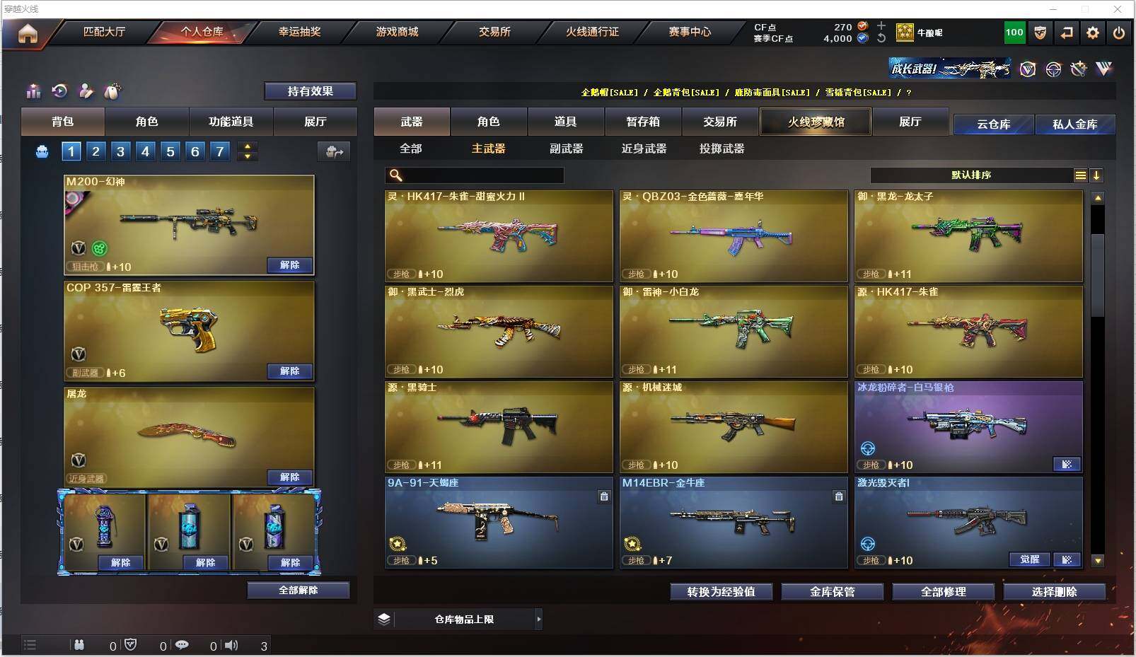 CFXS316445穿越火线账号详情图7 CFXS316445穿越火线账号详情图7