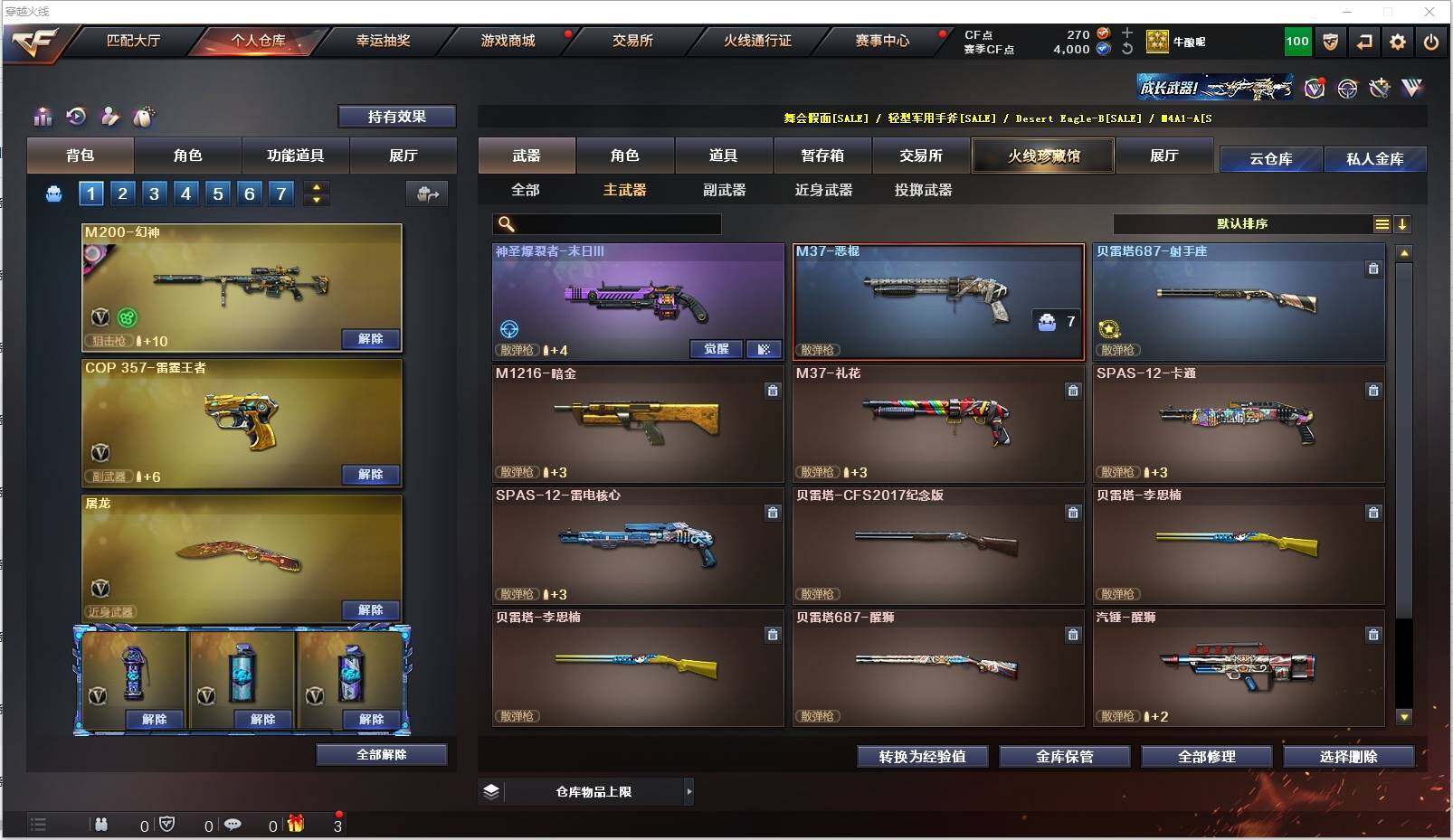 CFXS316445穿越火线账号详情图11 CFXS316445穿越火线账号详情图11