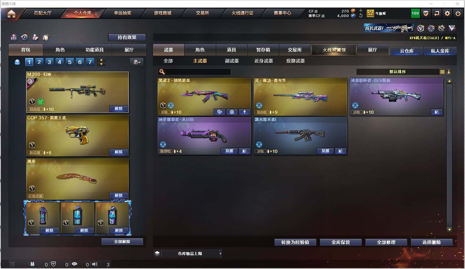 CFXS316445穿越火线账号详情图12 CFXS316445穿越火线账号详情图12