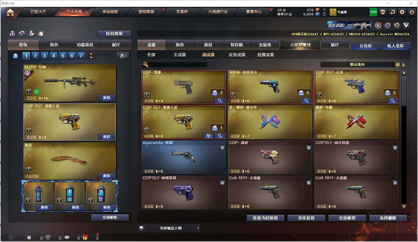 CFXS316445穿越火线账号详情图13 CFXS316445穿越火线账号详情图13