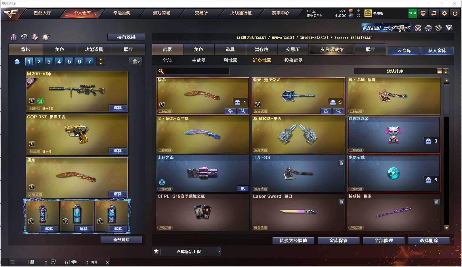 CFXS316445穿越火线账号详情图14 CFXS316445穿越火线账号详情图14