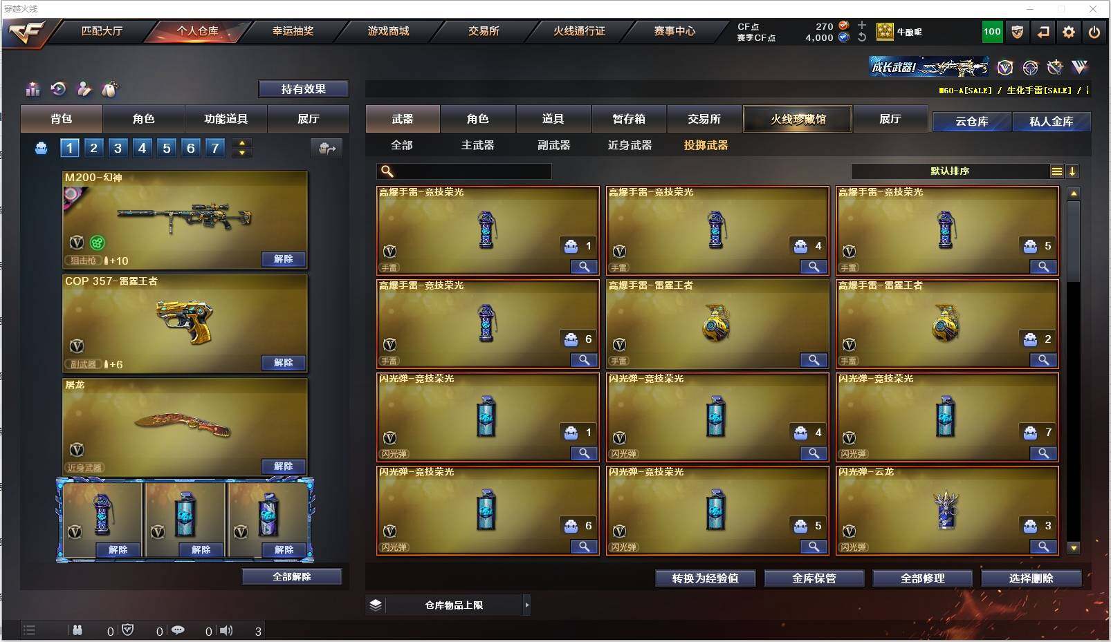 CFXS316445穿越火线账号详情图15 CFXS316445穿越火线账号详情图15
