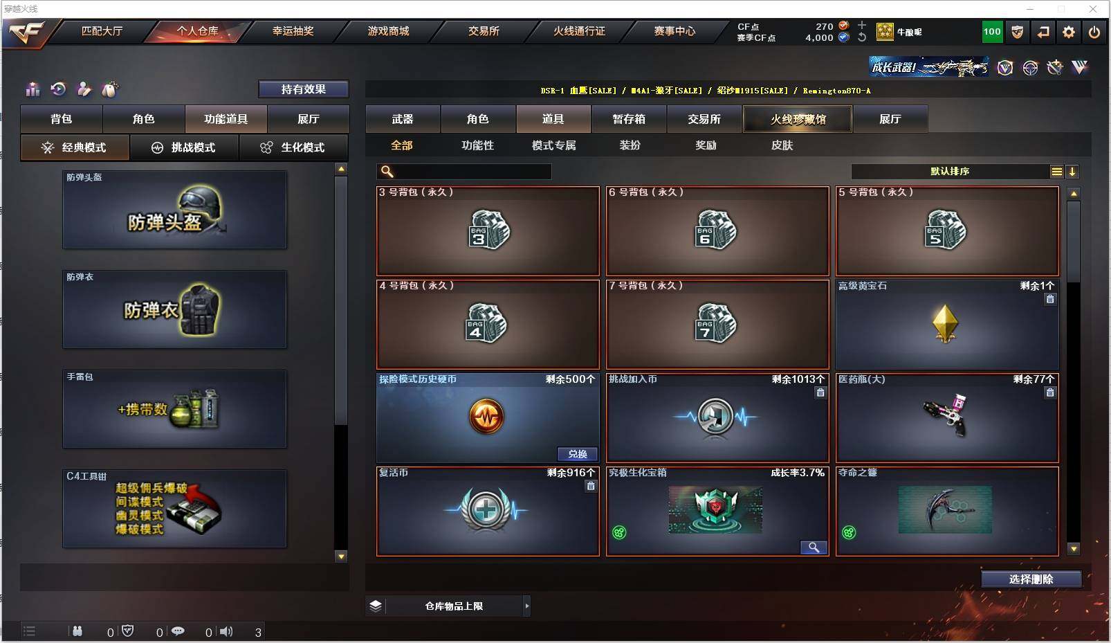 CFXS316445穿越火线账号详情图23 CFXS316445穿越火线账号详情图23