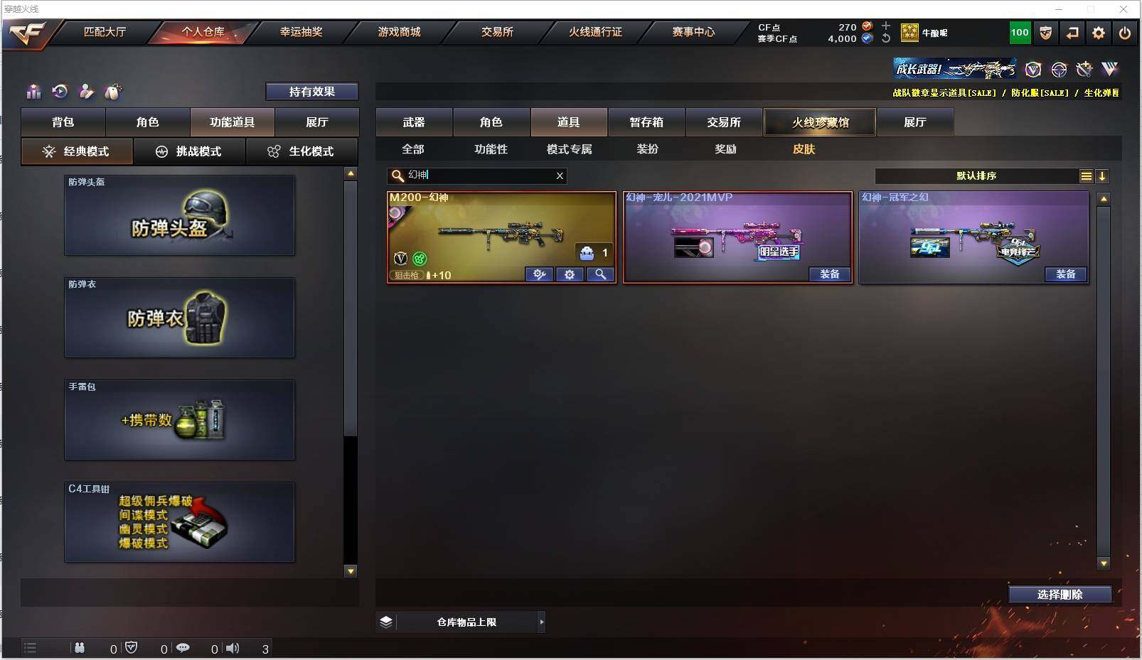 CFXS316445穿越火线账号详情图26 CFXS316445穿越火线账号详情图26