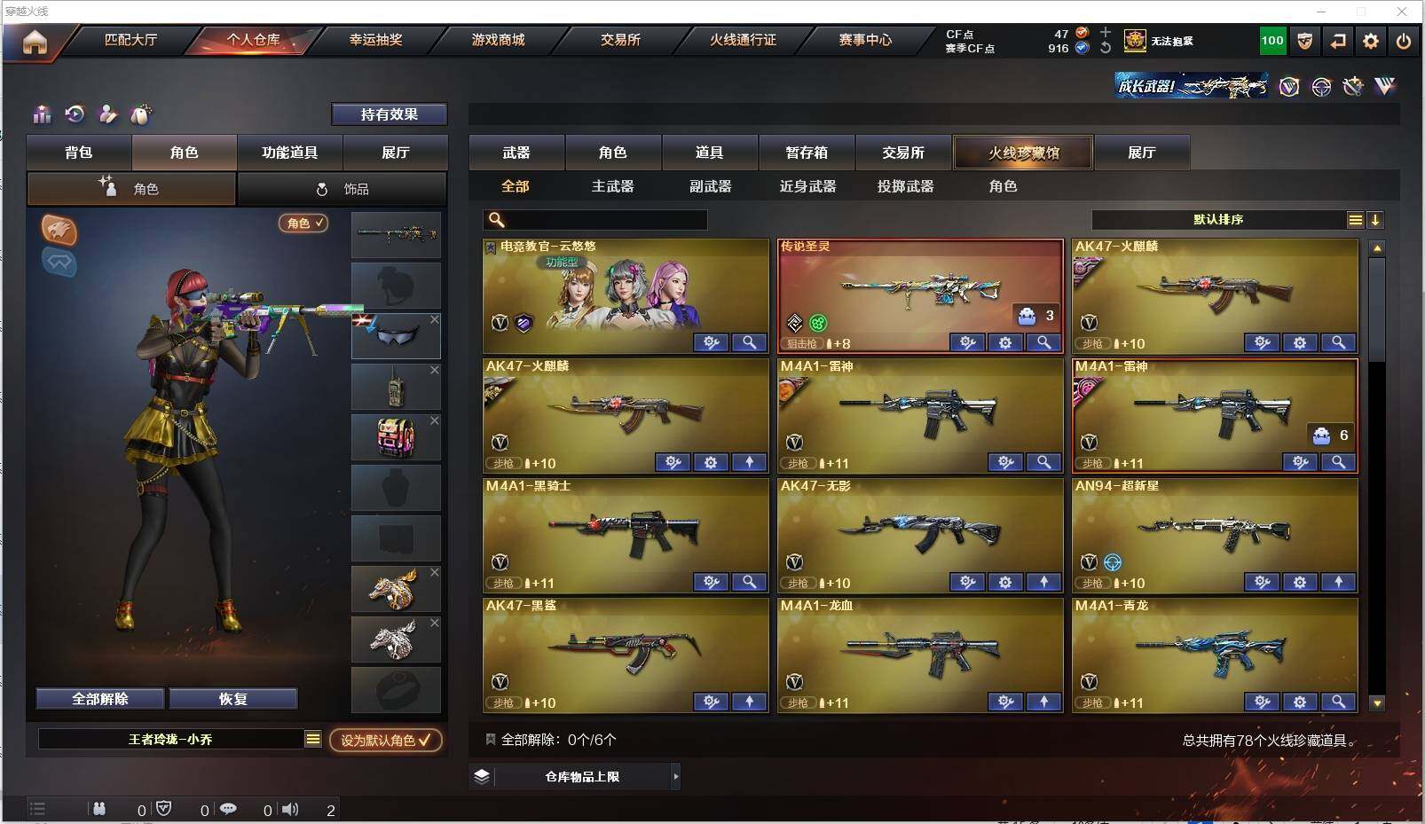 CFXS316447穿越火线账号详情图3 CFXS316447穿越火线账号详情图3