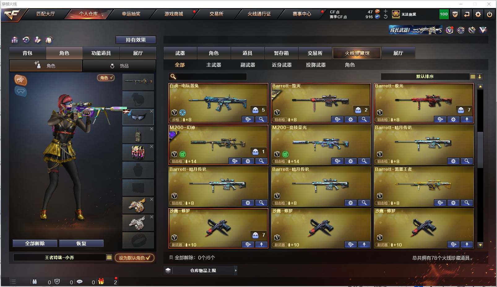 CFXS316447穿越火线账号详情图5 CFXS316447穿越火线账号详情图5
