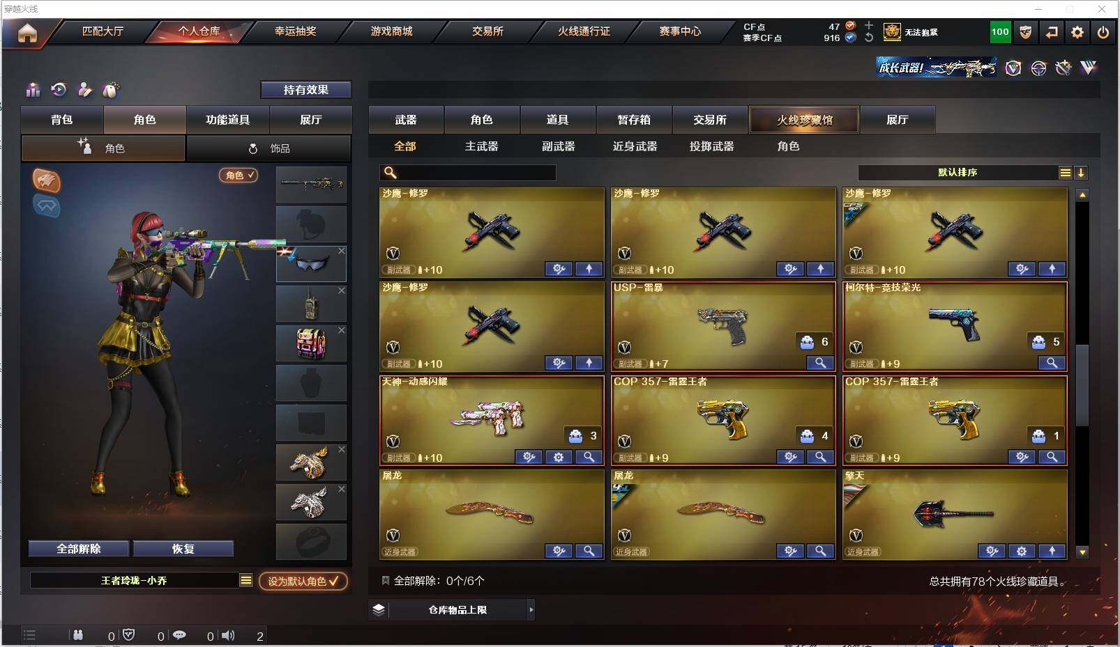 CFXS316447穿越火线账号详情图6 CFXS316447穿越火线账号详情图6