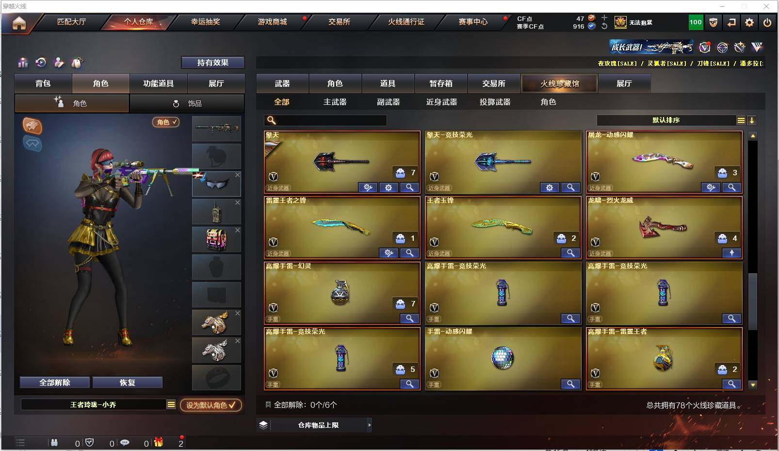 CFXS316447穿越火线账号详情图7 CFXS316447穿越火线账号详情图7