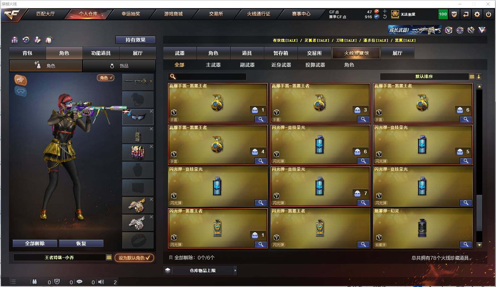 CFXS316447穿越火线账号详情图8 CFXS316447穿越火线账号详情图8