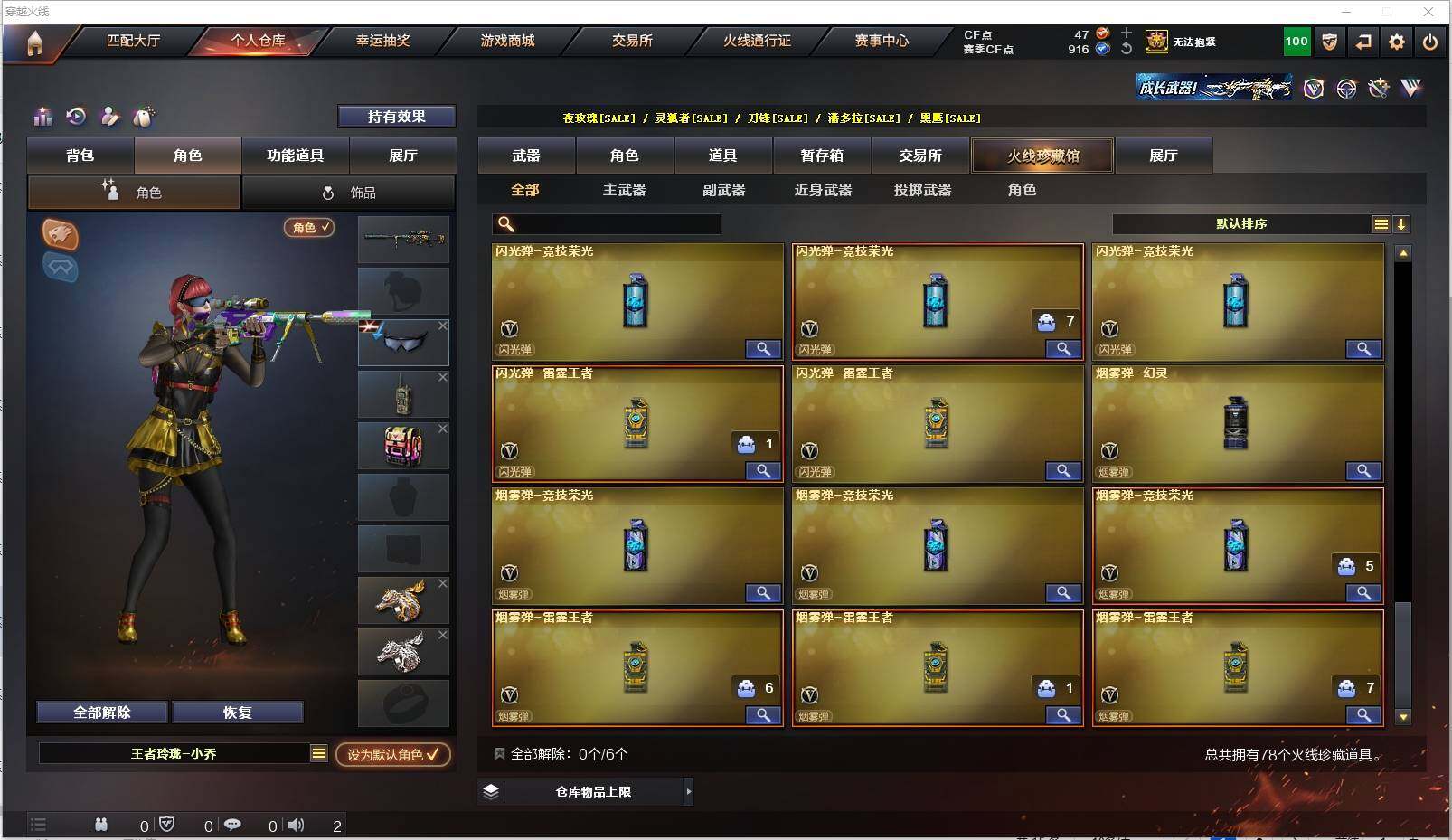 CFXS316447穿越火线账号详情图9 CFXS316447穿越火线账号详情图9