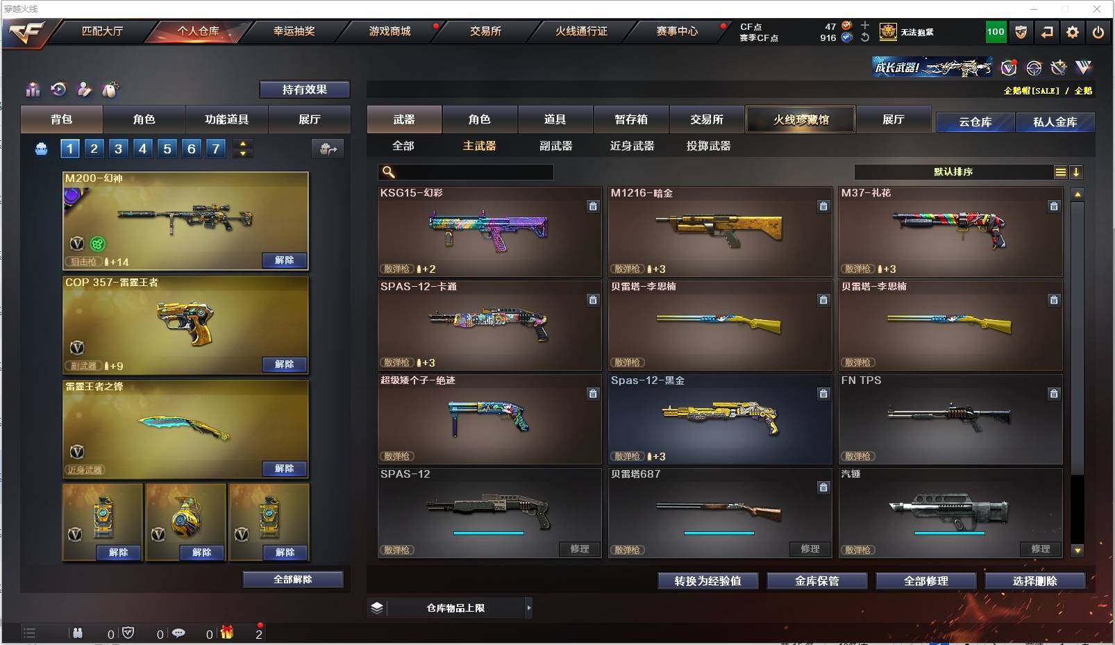 CFXS316447穿越火线账号详情图20 CFXS316447穿越火线账号详情图20