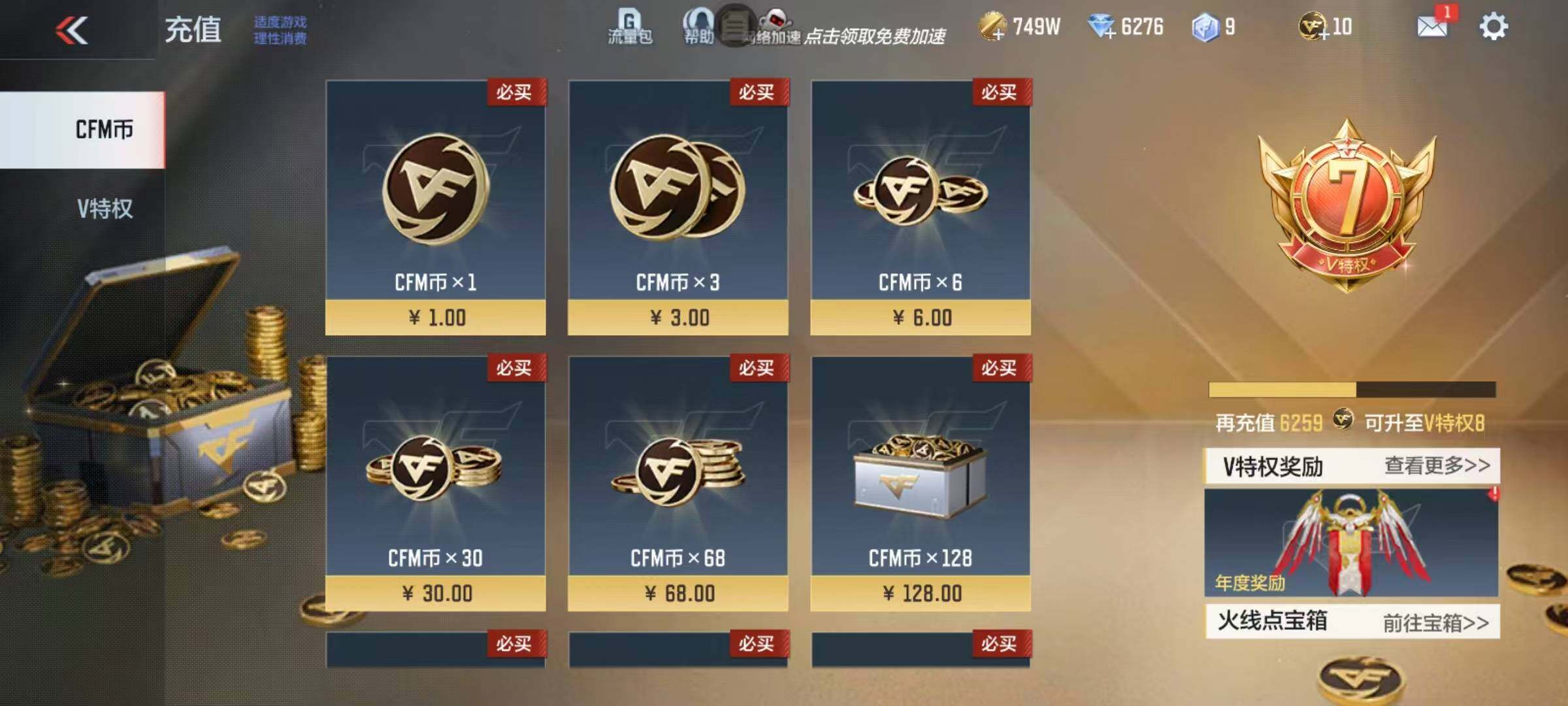 CFMEY335118枪战王者账号详情图16 CFMEY335118枪战王者账号详情图16