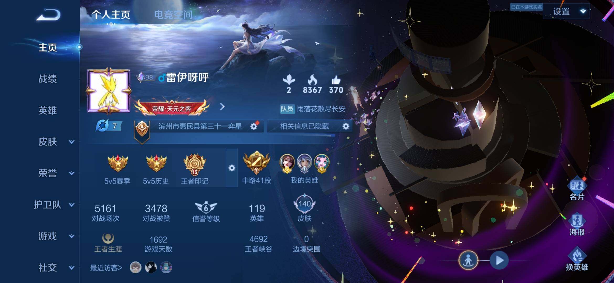 WZXS3174381王者荣耀账号详情图3