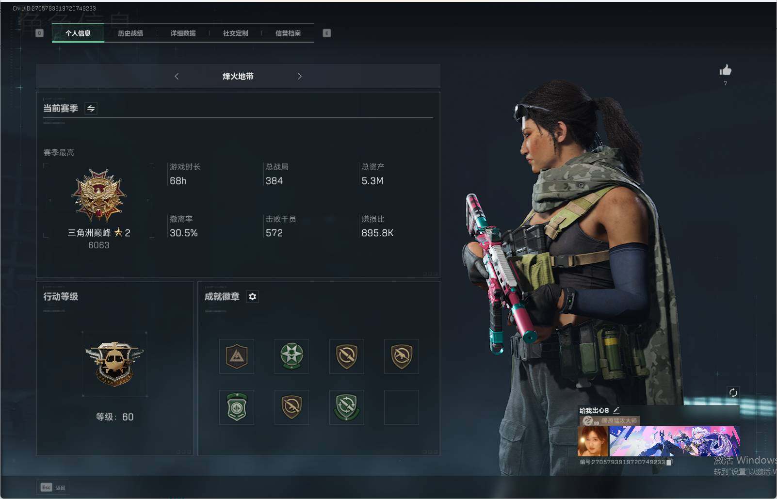三角洲行动账号QQ【SJZF1759】总资产(M)：5M/烽火地带等级：60_段位：无段位