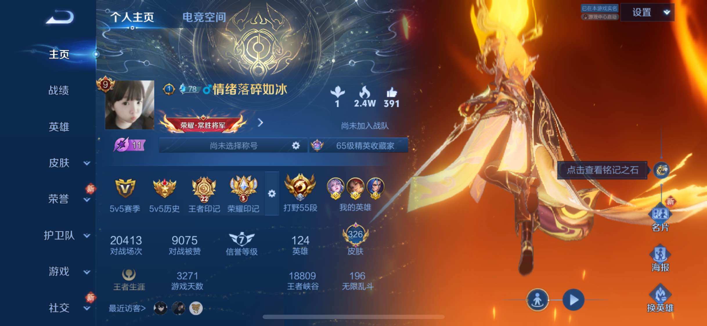 WZYXS3203595王者荣耀账号详情图2 WZYXS3203595王者荣耀账号详情图2