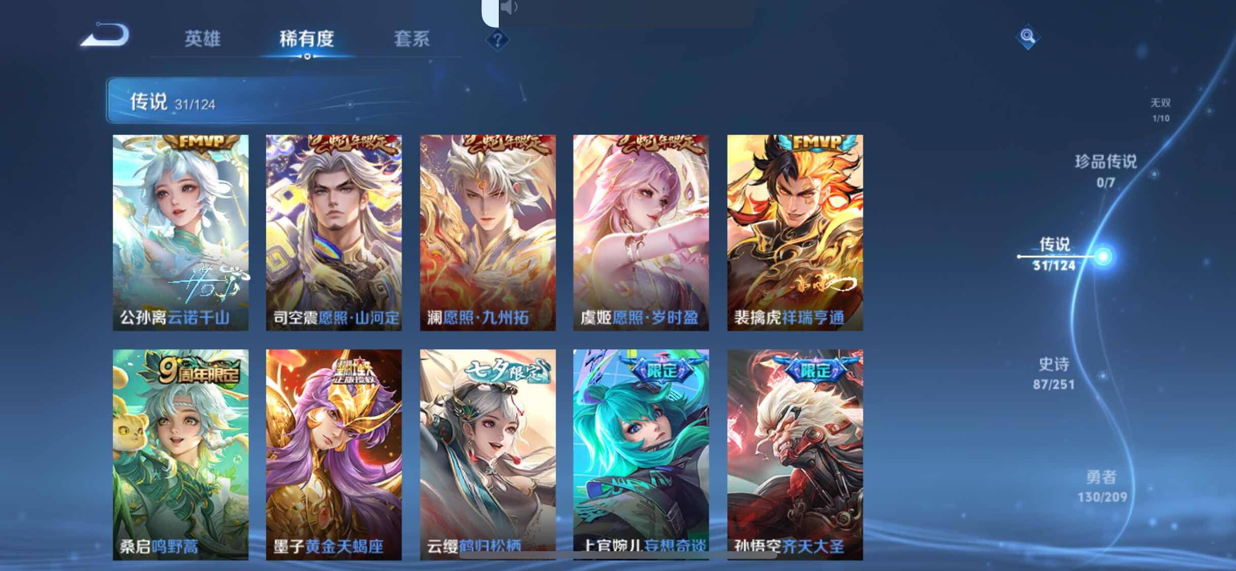WZYXS3203595王者荣耀账号详情图7 WZYXS3203595王者荣耀账号详情图7