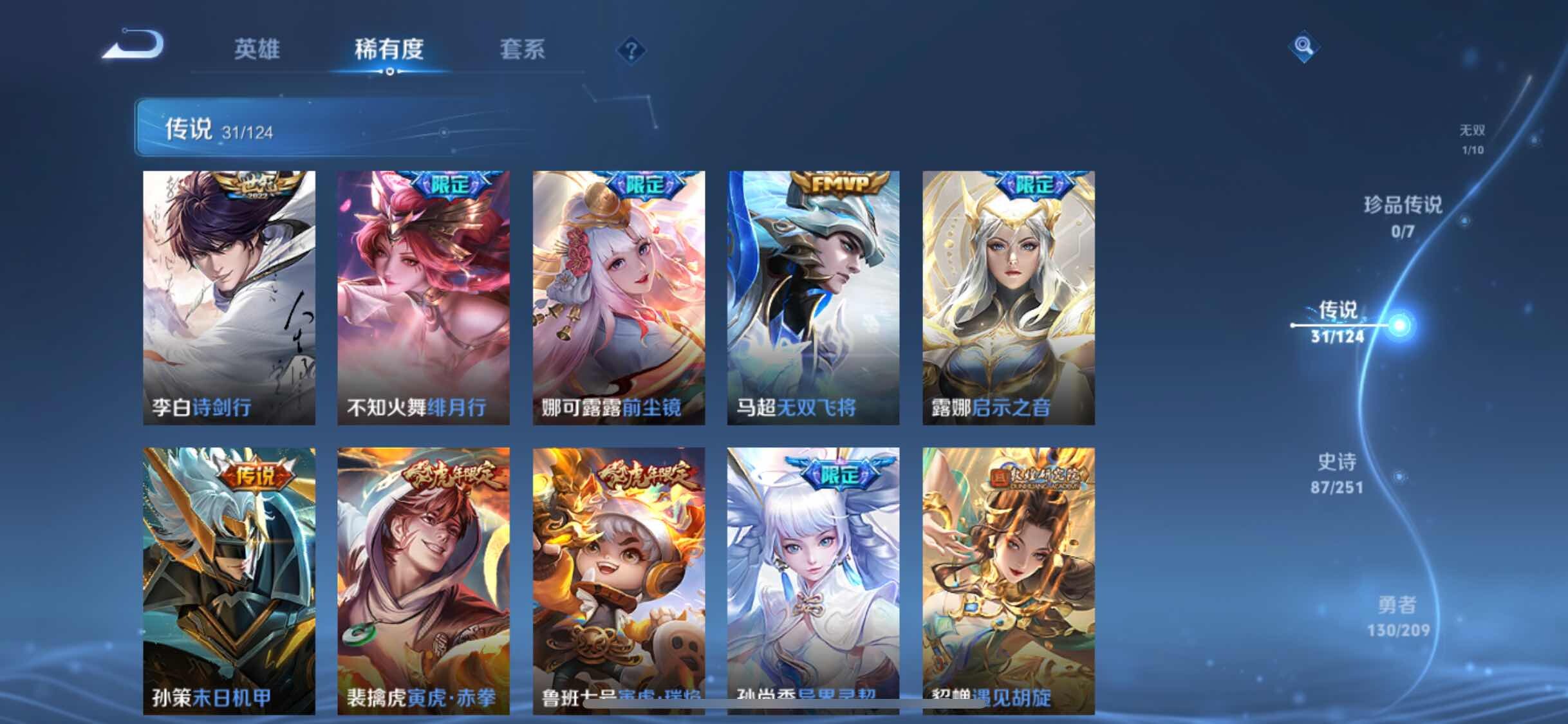 WZYXS3203595王者荣耀账号详情图8 WZYXS3203595王者荣耀账号详情图8