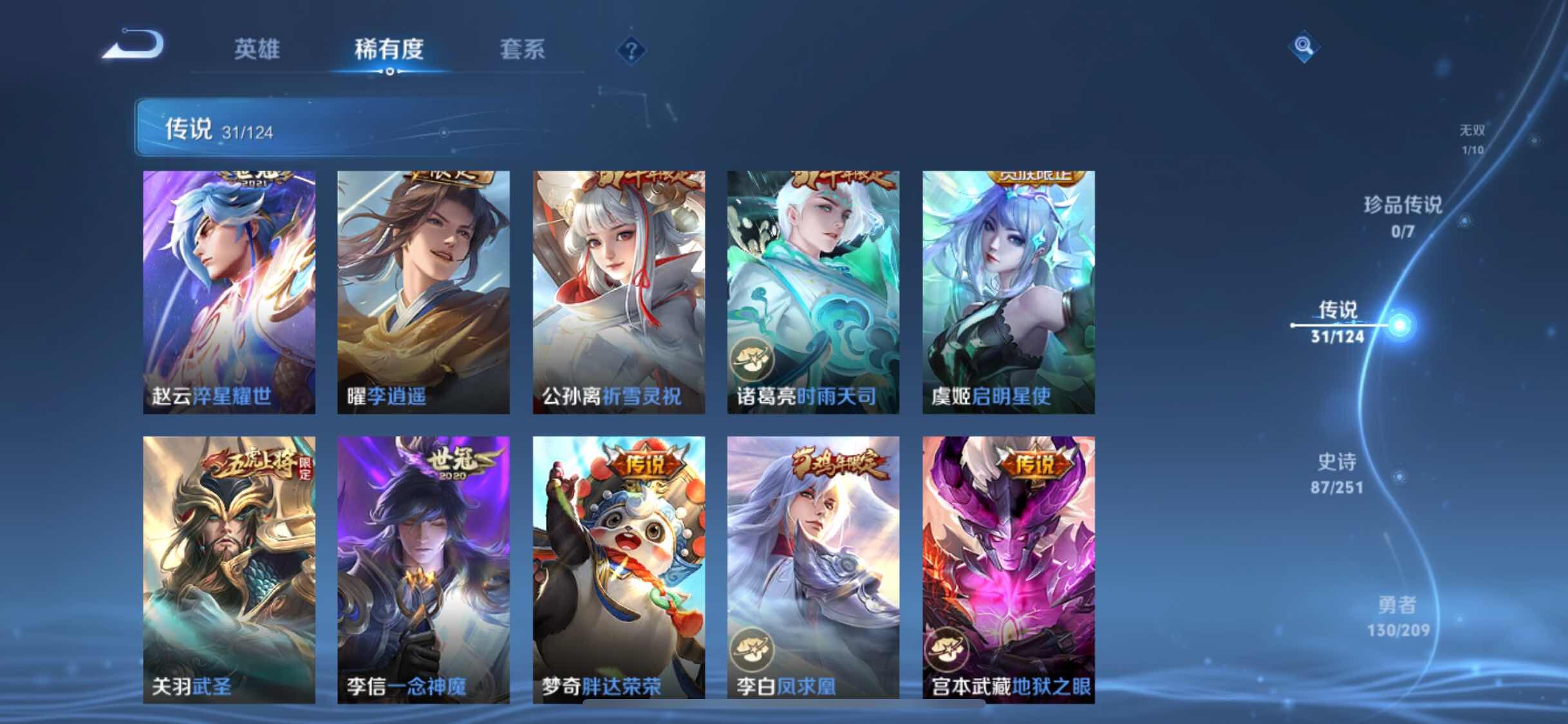 WZYXS3203595王者荣耀账号详情图9 WZYXS3203595王者荣耀账号详情图9