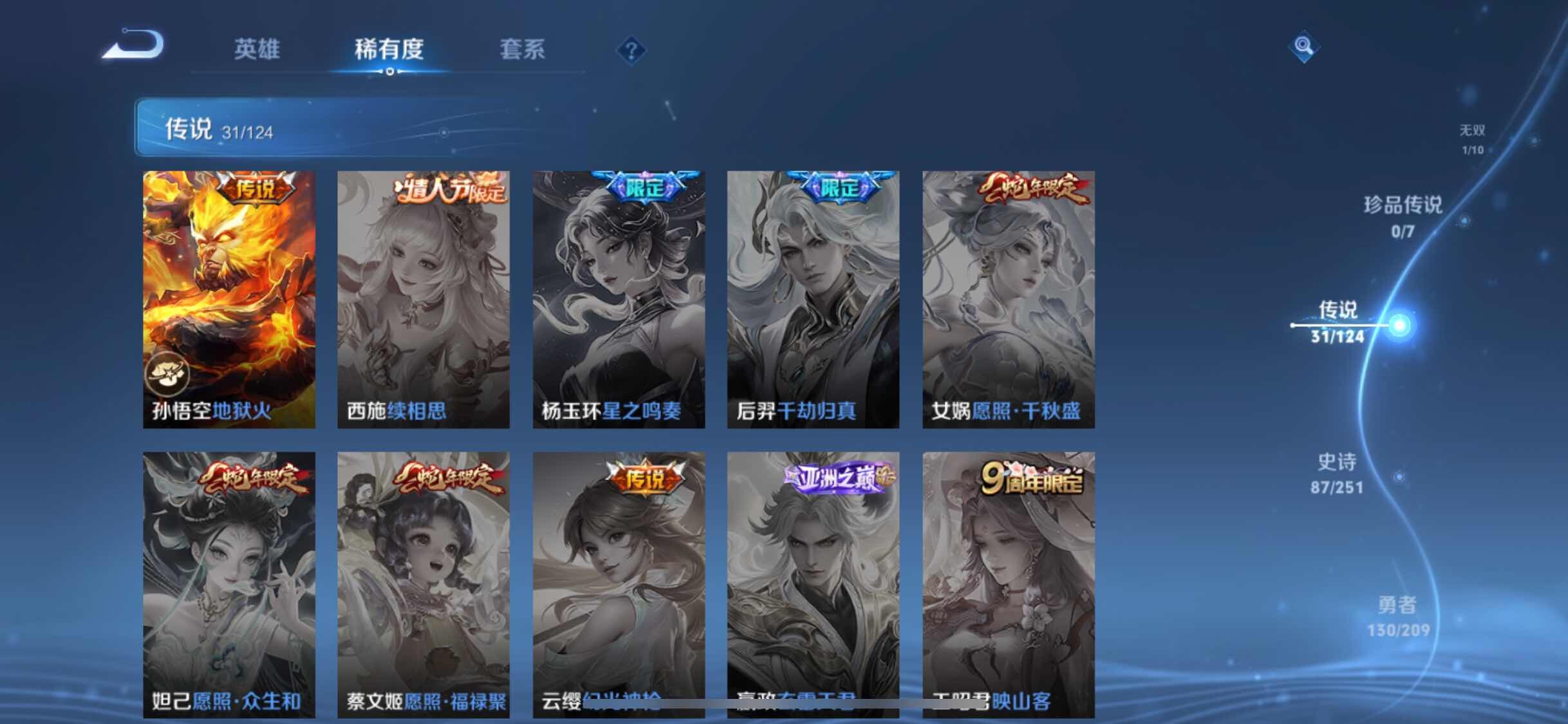 WZYXS3203595王者荣耀账号详情图10 WZYXS3203595王者荣耀账号详情图10