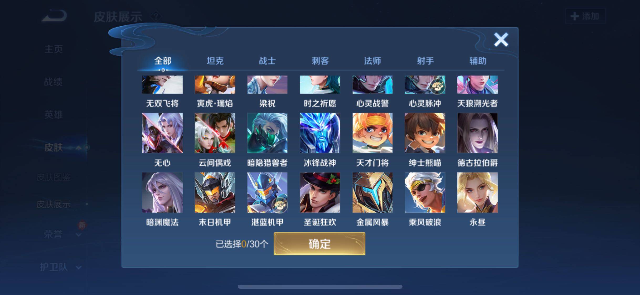 WZYXS3203595王者荣耀账号详情图11 WZYXS3203595王者荣耀账号详情图11