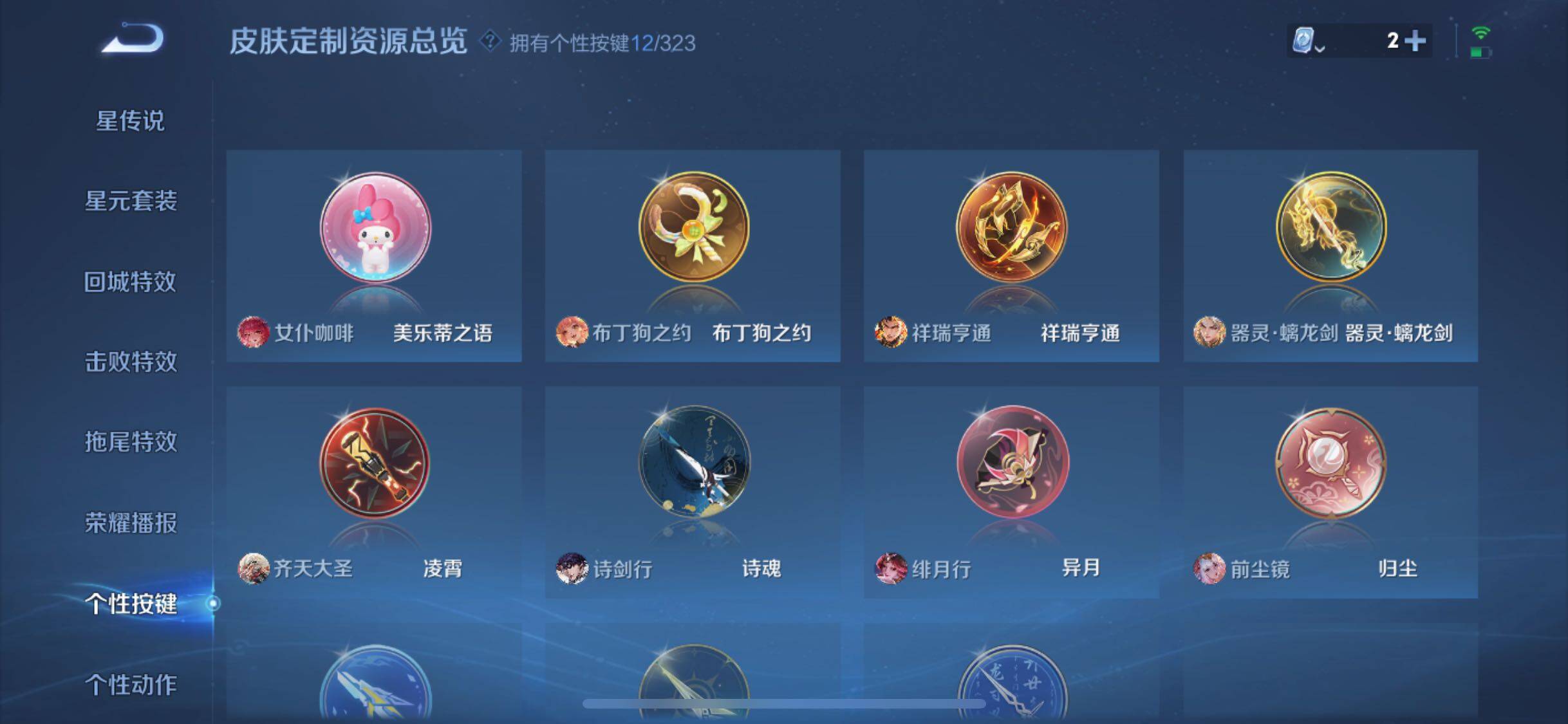 WZYXS3203595王者荣耀账号详情图17 WZYXS3203595王者荣耀账号详情图17