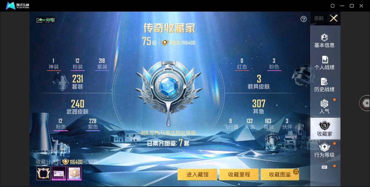 HPLE3269266和平精英账号详情图8 HPLE3269266和平精英账号详情图8