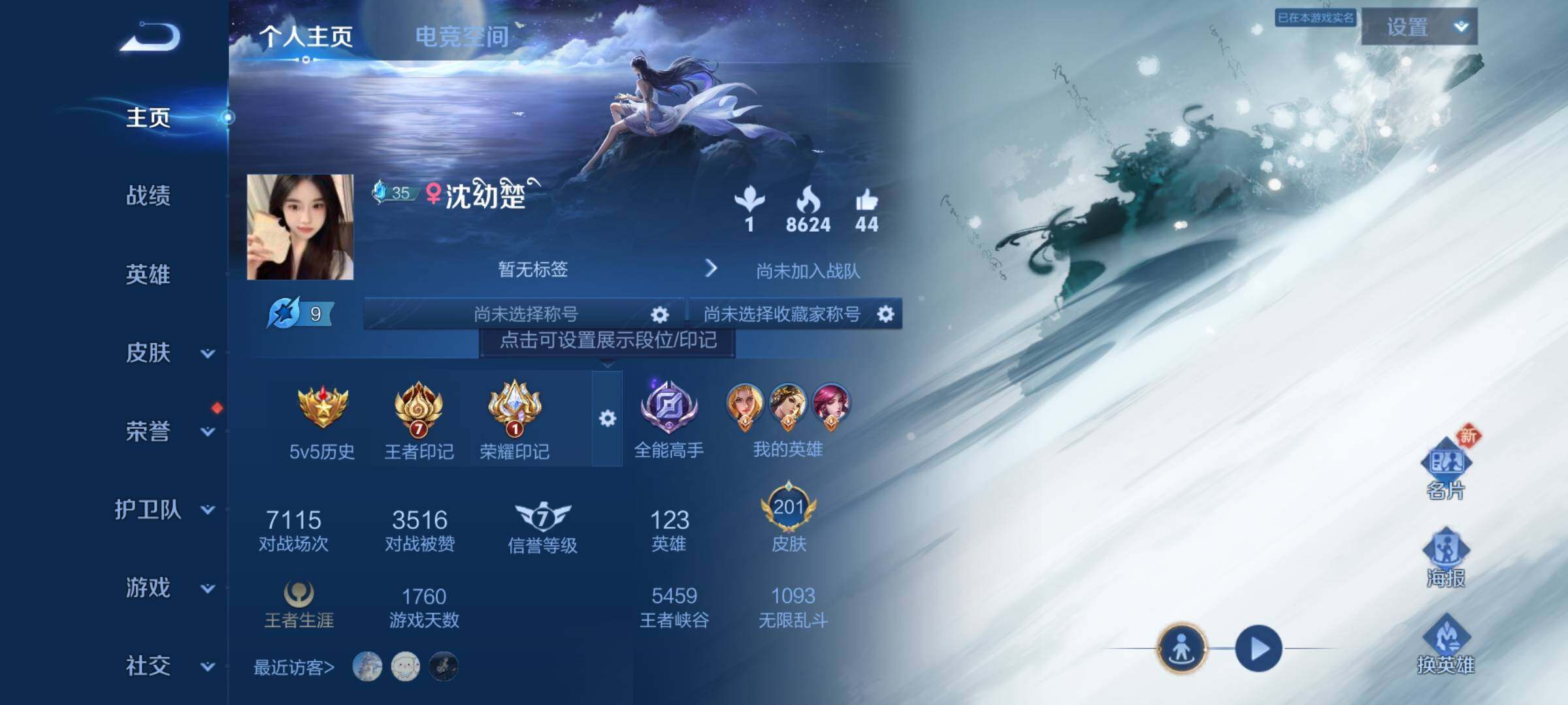 WZJZ3175444王者荣耀账号详情图5 WZJZ3175444王者荣耀账号详情图5