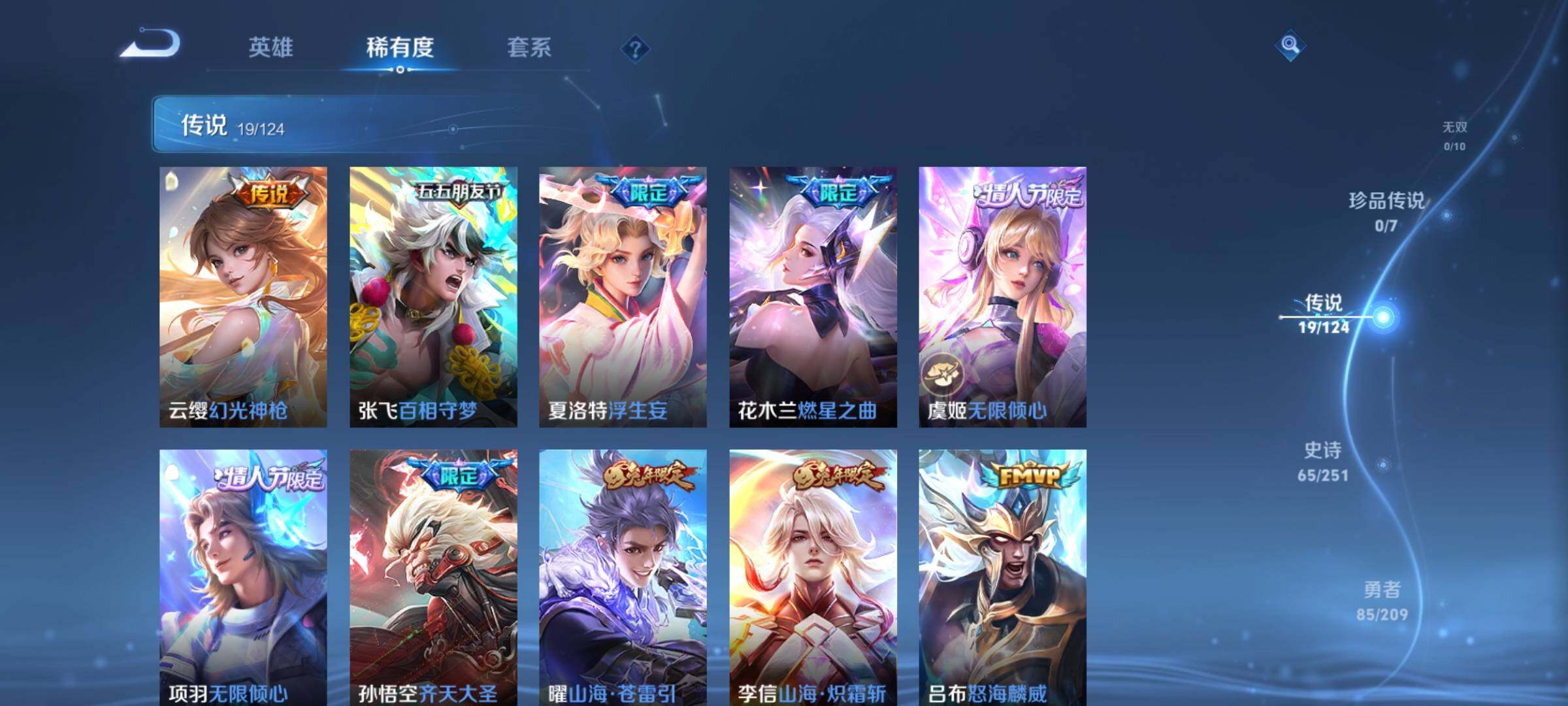WZJZ3175444王者荣耀账号详情图11 WZJZ3175444王者荣耀账号详情图11