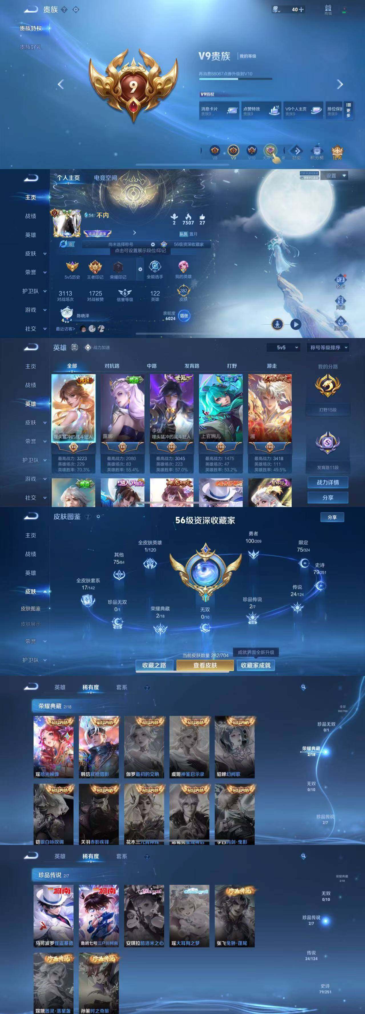 WZYXS3203496王者荣耀账号详情图2 WZYXS3203496王者荣耀账号详情图2