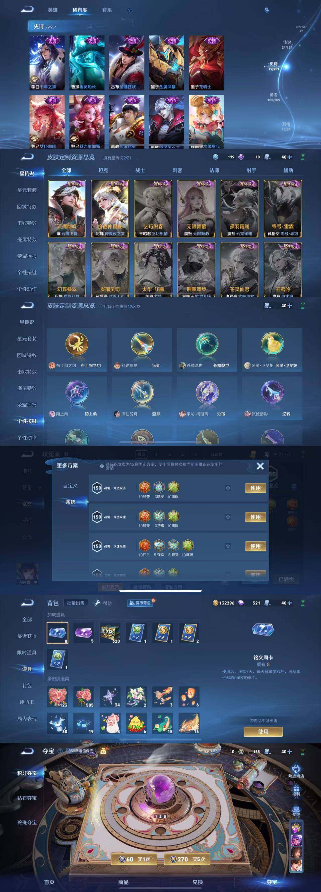 WZYXS3203496王者荣耀账号详情图3 WZYXS3203496王者荣耀账号详情图3