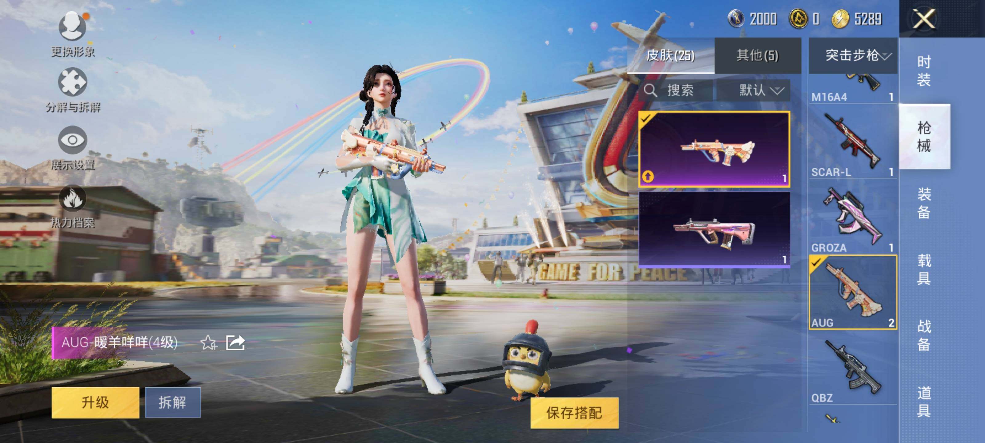 HPEY3267378和平精英账号详情图11 HPEY3267378和平精英账号详情图11