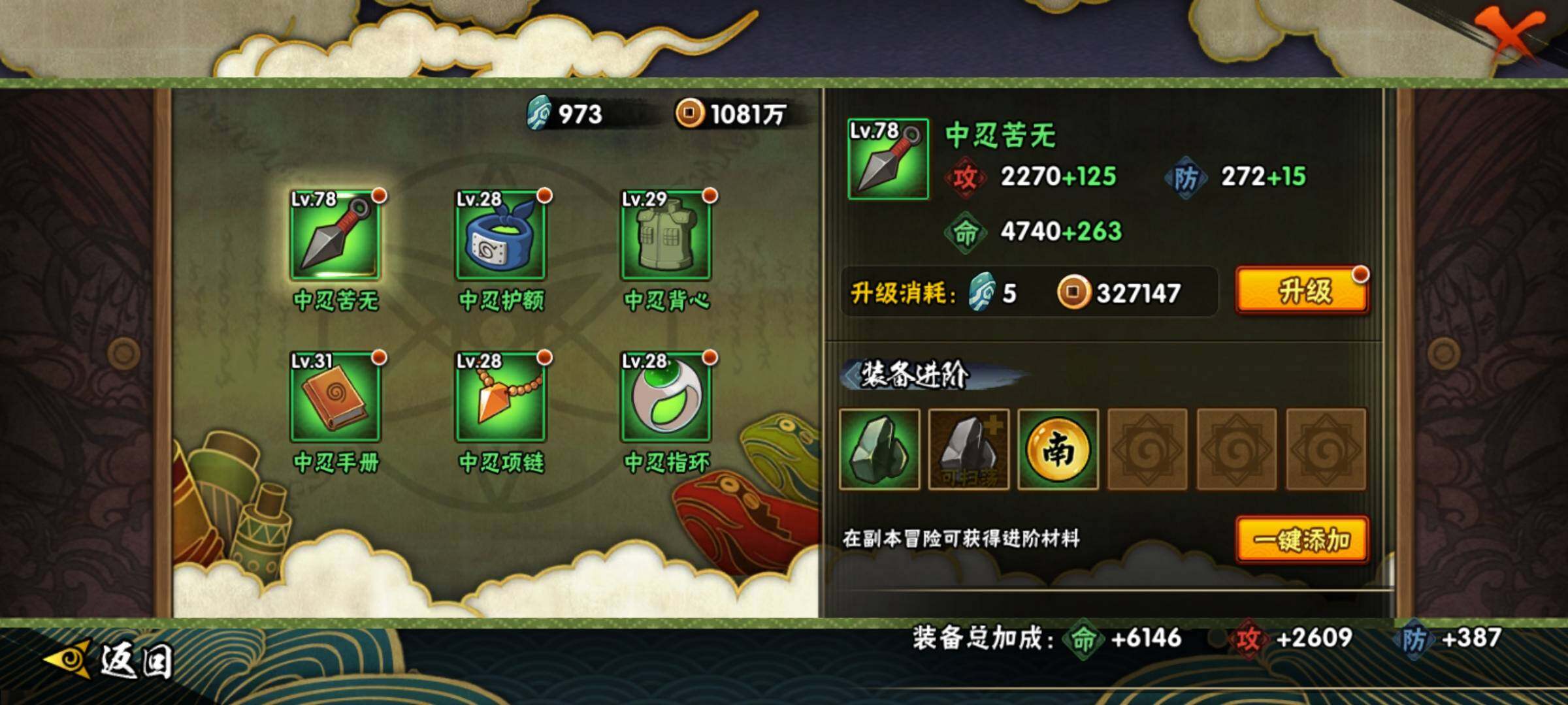 HYEY311242火影忍者账号详情图11 HYEY311242火影忍者账号详情图11