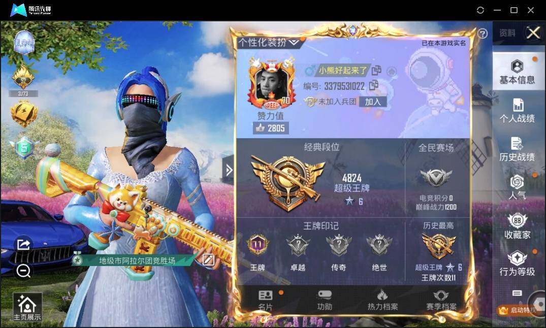 HPLX3272939和平精英账号详情图3 HPLX3272939和平精英账号详情图3
