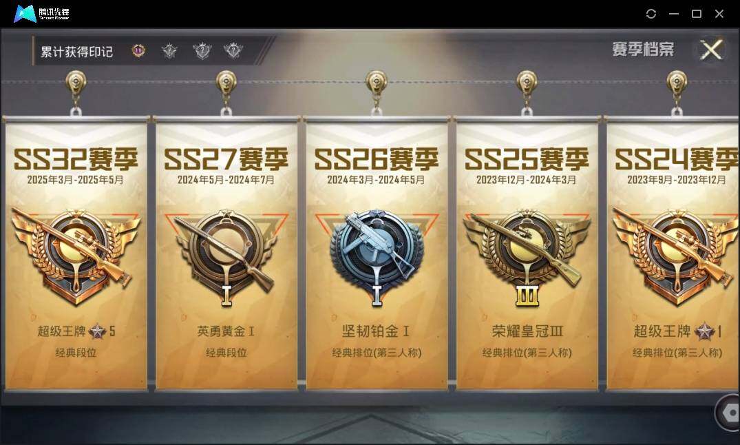 HPLX3272939和平精英账号详情图5 HPLX3272939和平精英账号详情图5