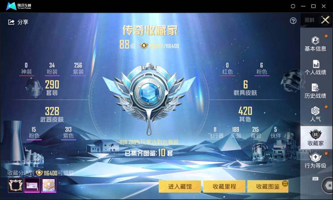 HPLX3272939和平精英账号详情图6 HPLX3272939和平精英账号详情图6