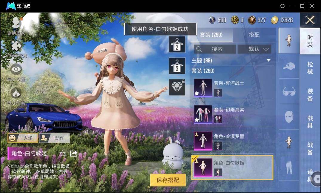 HPLX3272939和平精英账号详情图9 HPLX3272939和平精英账号详情图9