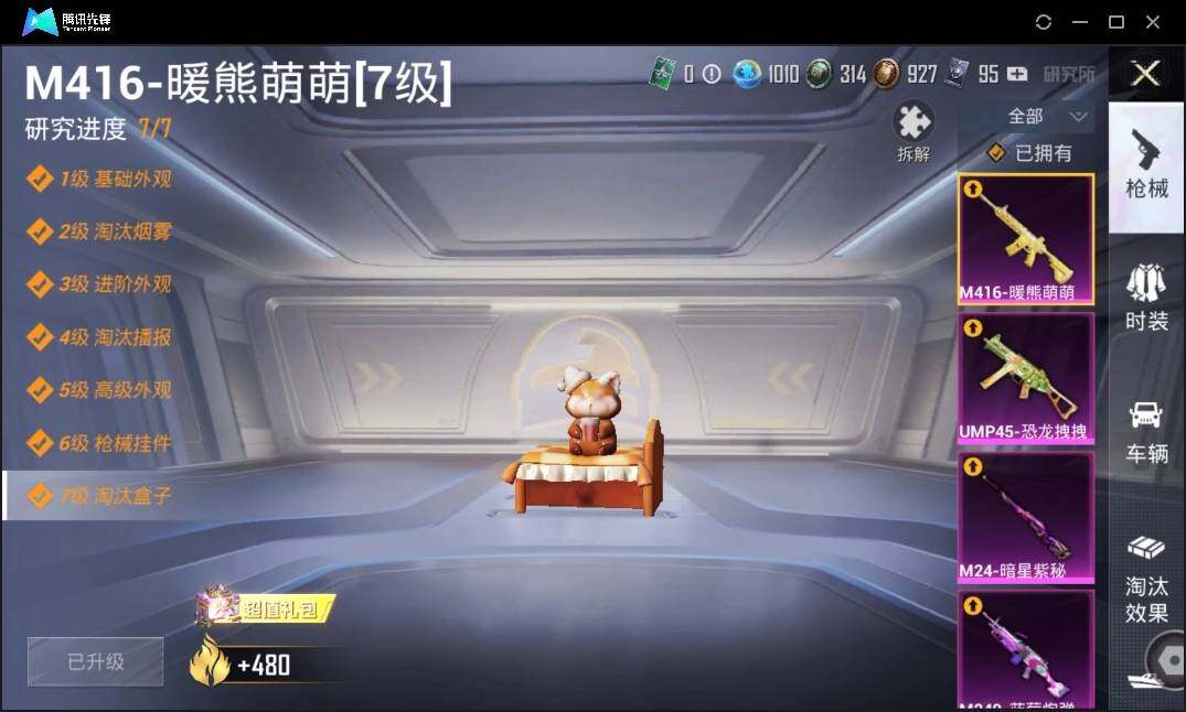 HPLX3272939和平精英账号详情图18 HPLX3272939和平精英账号详情图18