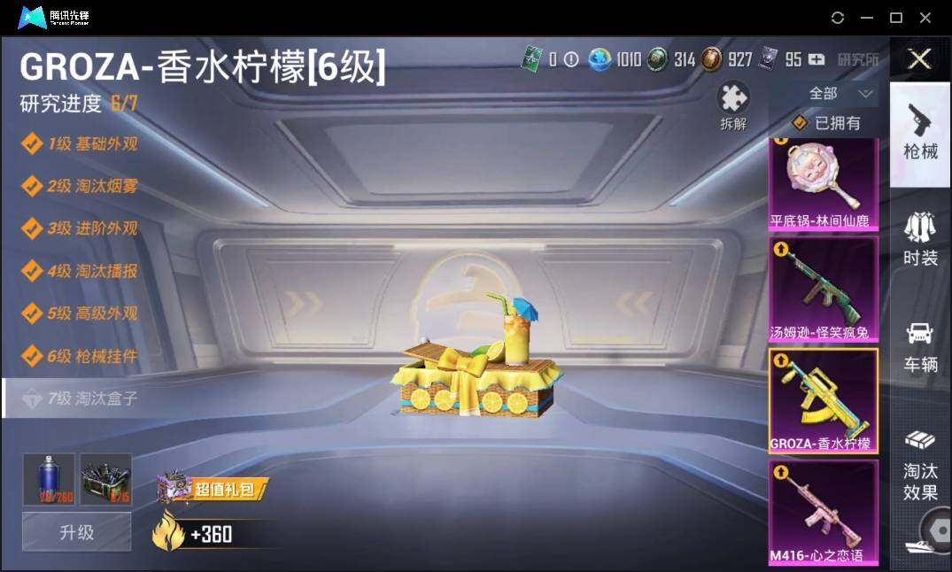 HPLX3272939和平精英账号详情图19 HPLX3272939和平精英账号详情图19