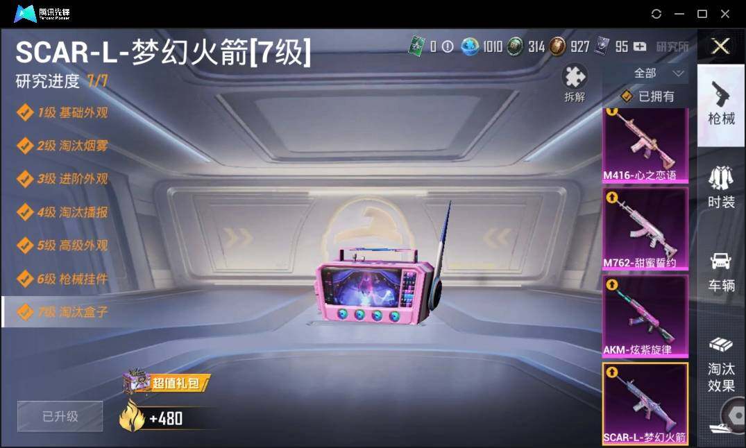 HPLX3272939和平精英账号详情图20 HPLX3272939和平精英账号详情图20